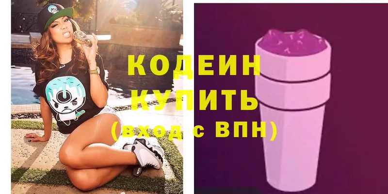 даркнет сайт  Куртамыш  Кодеиновый сироп Lean Purple Drank 